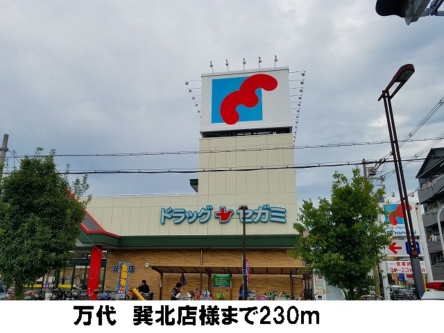 スーパー　万代北巽店様（スーパー）まで230m
