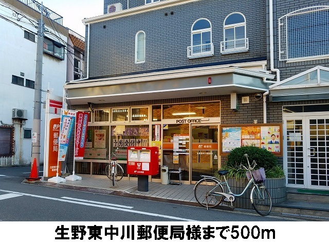 郵便局　生野東中川郵便局様（郵便局）まで500m