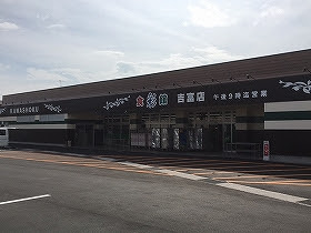 スーパー　食彩館KAWASHOKU(カワショク) 糒店（スーパー）まで605m