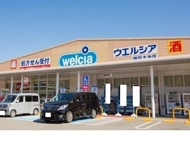 ドラックストア　ウェルシア神戸大池店様（ドラッグストア）まで950m
