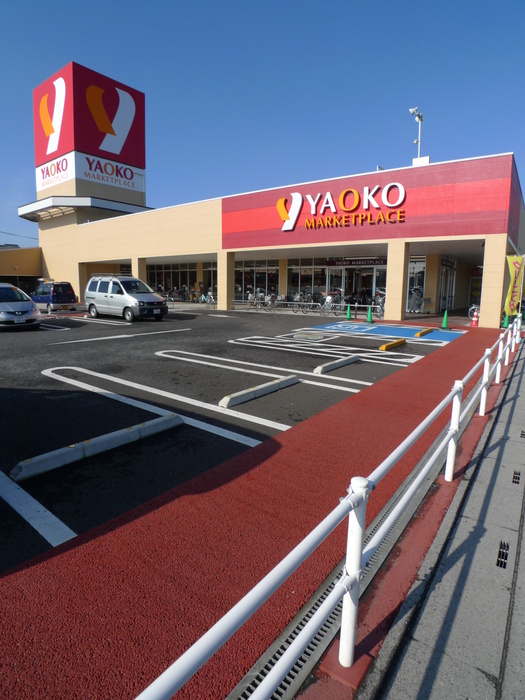 スーパー　ヤオコー（スーパー）まで50m
