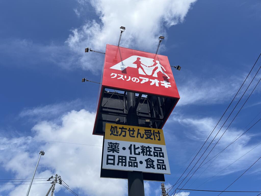 ドラックストア　クスリのアオキ荒井東店（ドラッグストア）まで352m