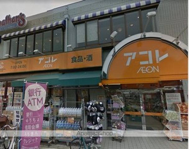 スーパー　アコレ（スーパー）まで750m
