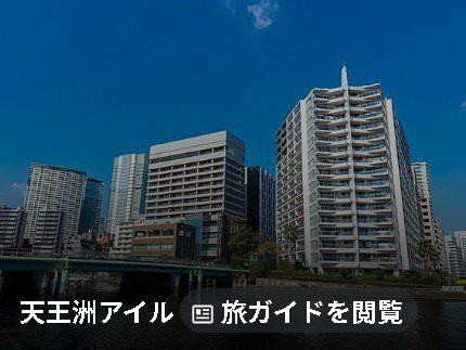 その他　天王洲橋（その他）まで480m