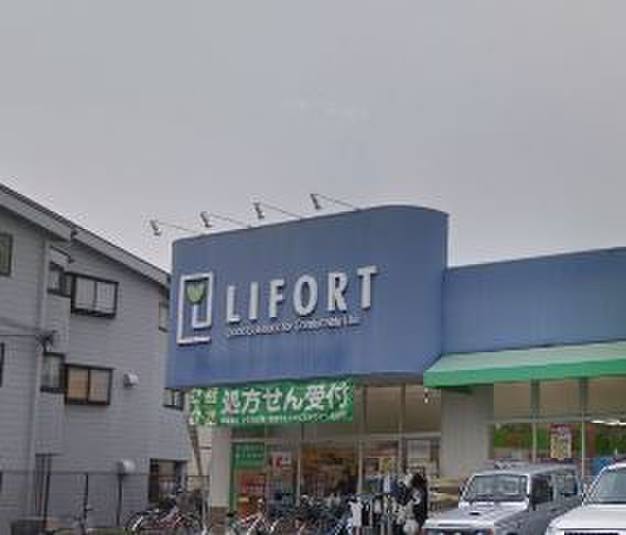 ドラックストア　ライフォート食満店（ドラッグストア）まで520m