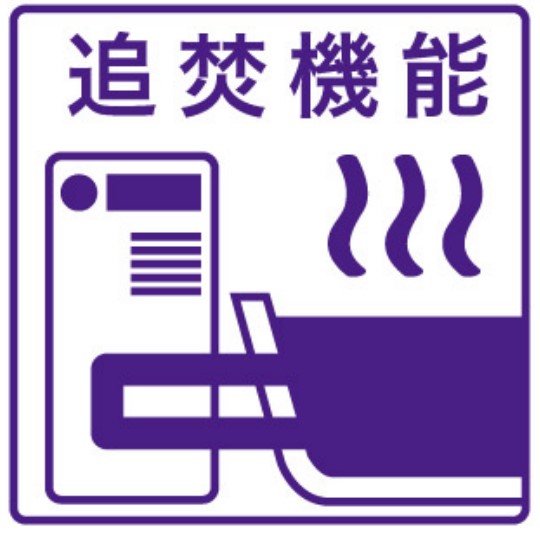 その他　★追い焚き