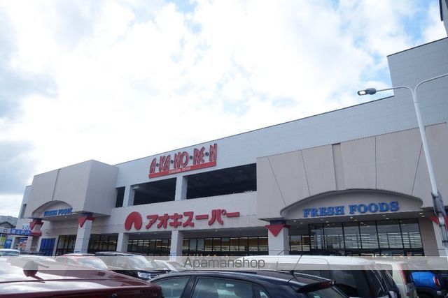 スーパー　アオキスーパ（スーパー）まで1000m