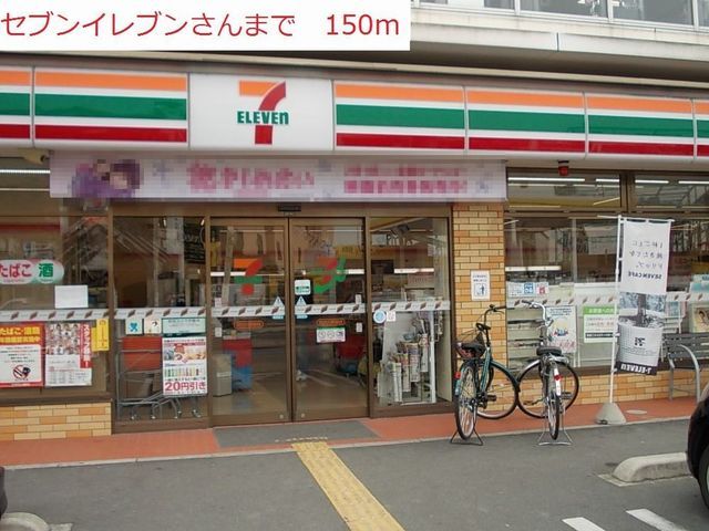 コンビニ　セブンイレブン（コンビニ）まで150m