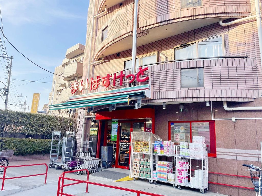 スーパー　まいばすけっと世田谷鎌田3丁目店（スーパー）まで660m