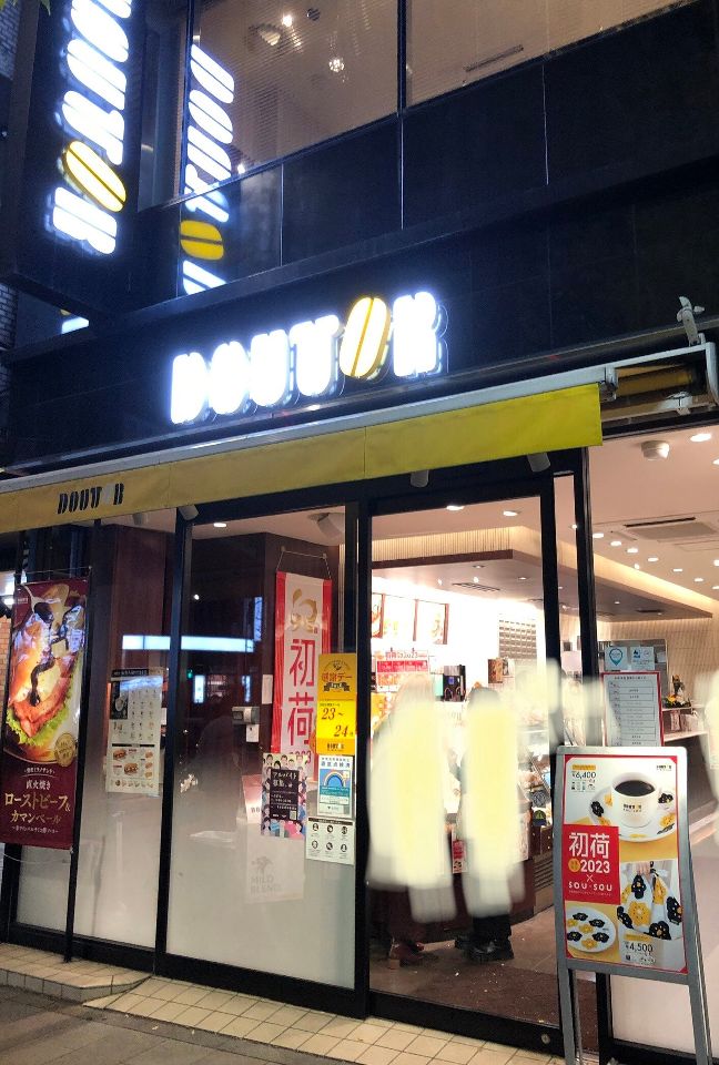 飲食店　ドトールコーヒーショップ 神保町白山通り店（飲食店）まで77m