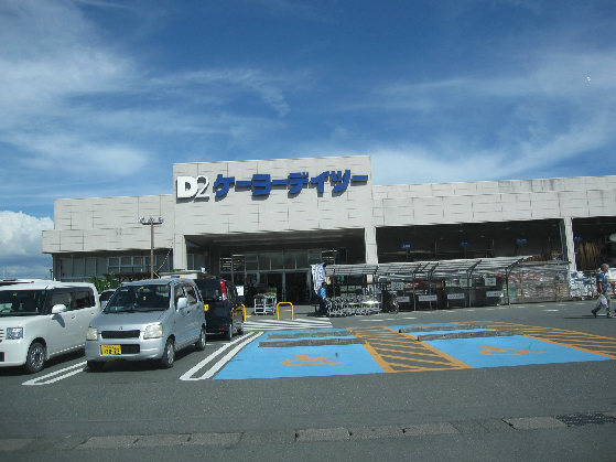 ホームセンター　ケーヨーデイツー 浜北店（ホームセンター）まで1386m