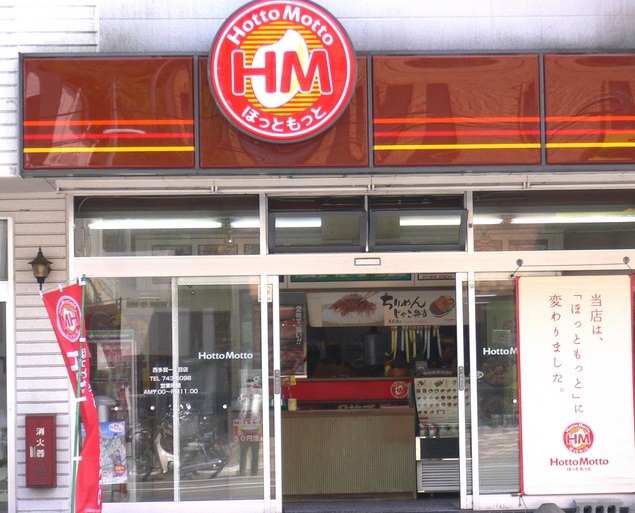 飲食店　ほっともっと池上新町店（飲食店）まで581m