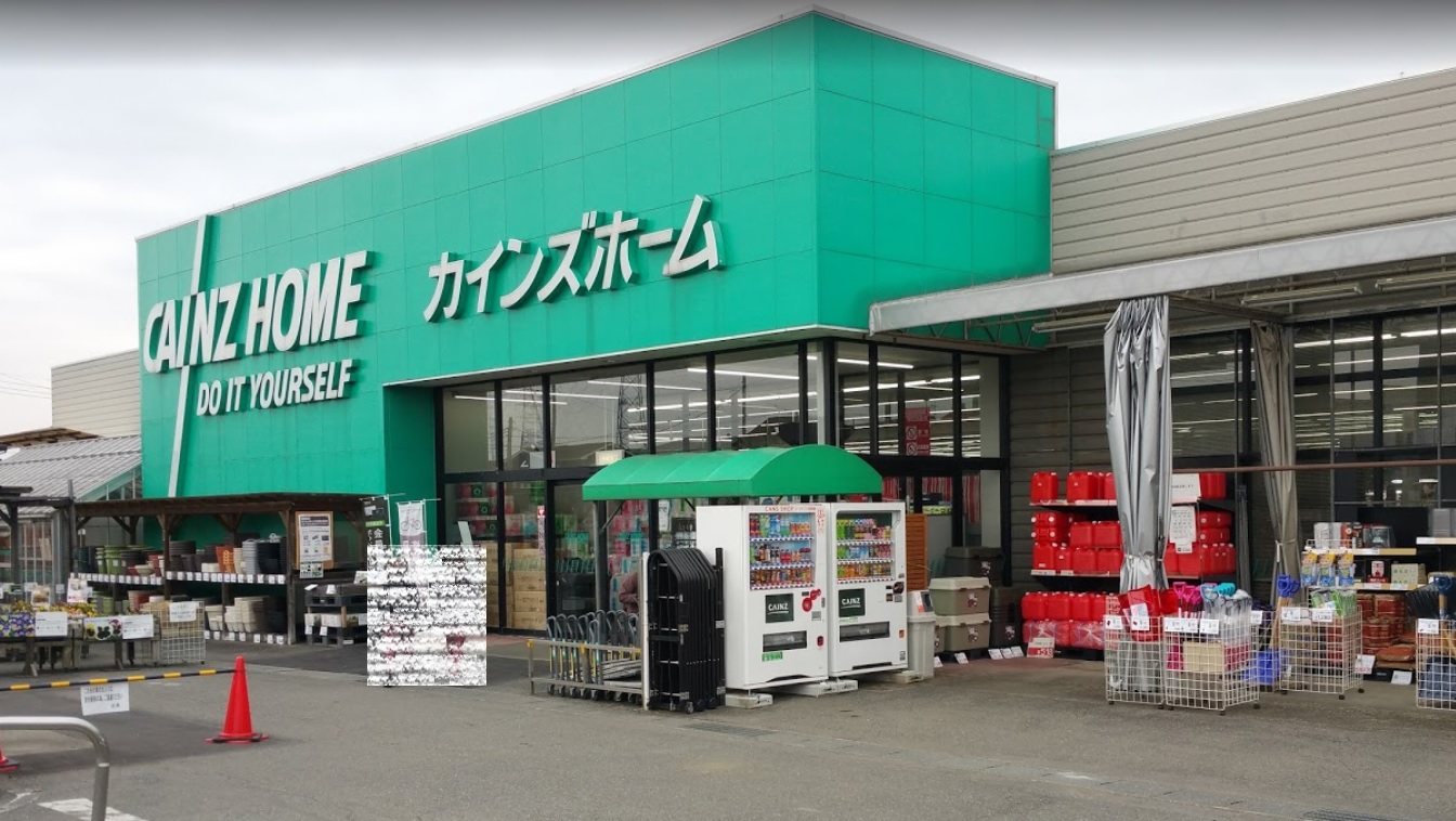 ホームセンター　カインズ箕郷店（ホームセンター）まで2137m