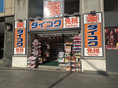 ドラックストア　ダイコクドラッグ渋谷東口店（ドラッグストア）まで1723m