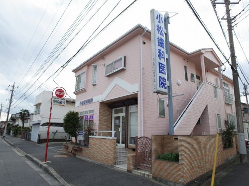 病院　小松歯科（病院）まで259m