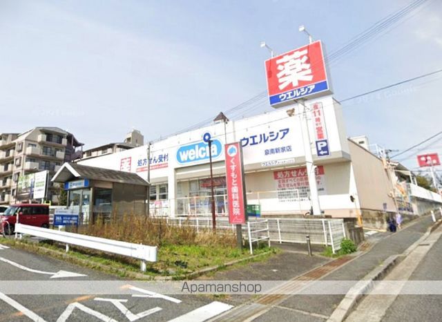 ドラックストア　ウエルシア新家店（ドラッグストア）まで897m