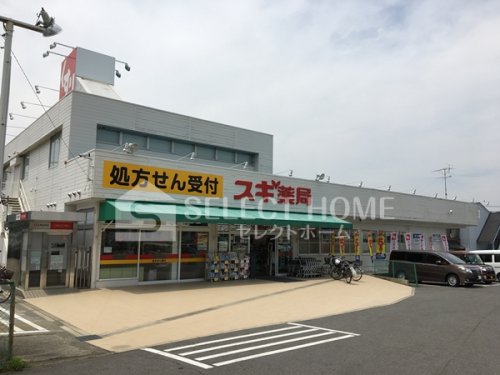 ドラックストア　スギ薬局本宿店（ドラッグストア）まで441m