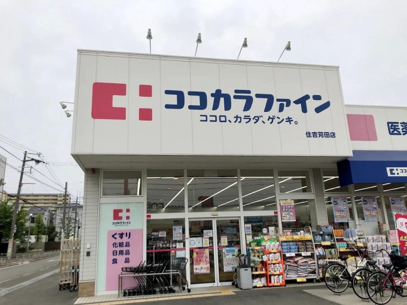 ドラックストア　ココカラファイン 住吉苅田店（ドラッグストア）まで243m