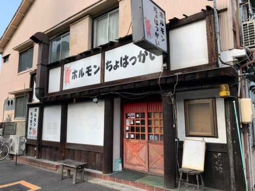 飲食店　ちょはっかい（飲食店）まで601m