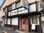 飲食店　ちょはっかい（飲食店）まで601m