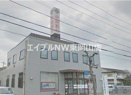 銀行　中国銀行田井支店（銀行）まで1023m