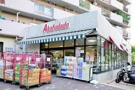 スーパー　アブアブ赤札堂塩浜店（スーパー）まで773m