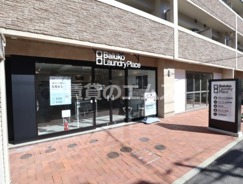 その他　Baluko Laundry Place 福岡大楠（その他）まで197m