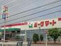スーパー　ヨークマート 八千代村上店（スーパー）まで394m