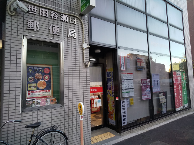 郵便局　世田谷瀬田郵便局（郵便局）まで350m
