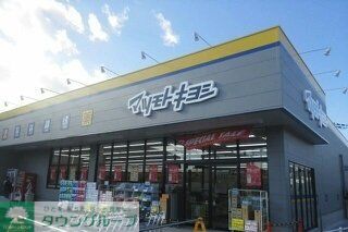 ドラックストア　マツモトキヨシ（ドラッグストア）まで400m
