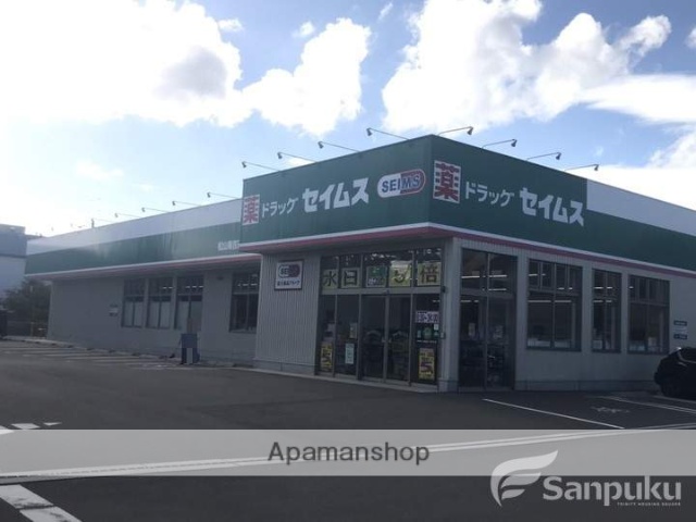 その他　ドラッグセイムス　松山南吉田店（その他）まで754m