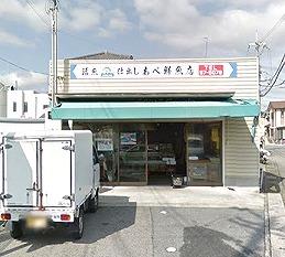 その他　あべ鮮魚店  600m