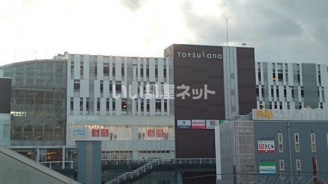 【ハーミットクラブハウス横濱戸塚のショッピングセンター】