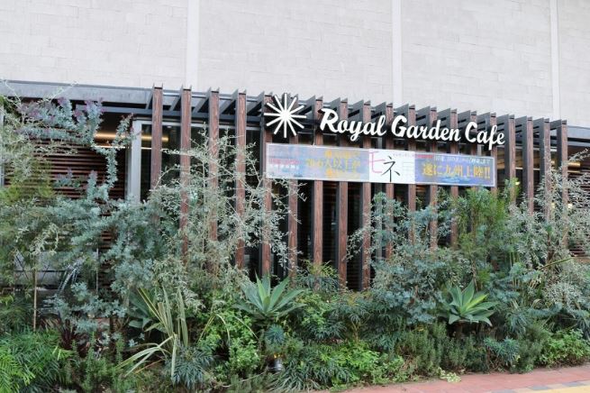 飲食店　Royal　Garden　Cafe大濠公園（飲食店）まで473m
