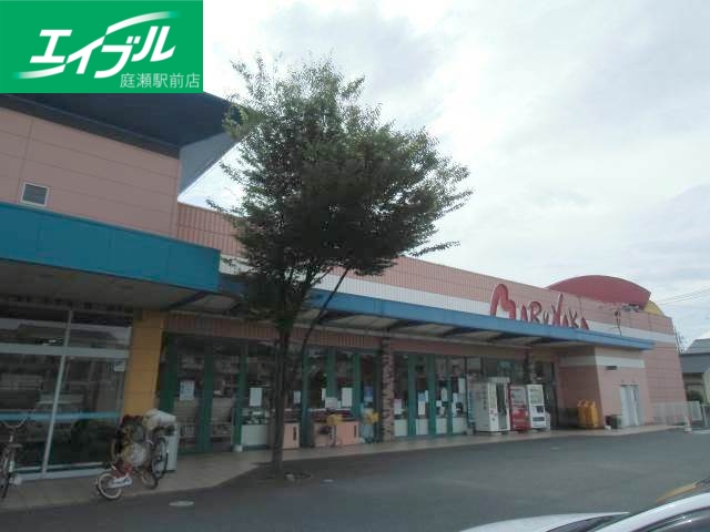 スーパー　山陽マルナカ中庄店（スーパー）まで1034m
