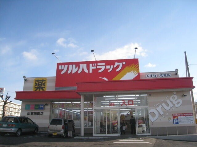 ドラックストア　ツルハドラッグ函館花園店（ドラッグストア）まで43m