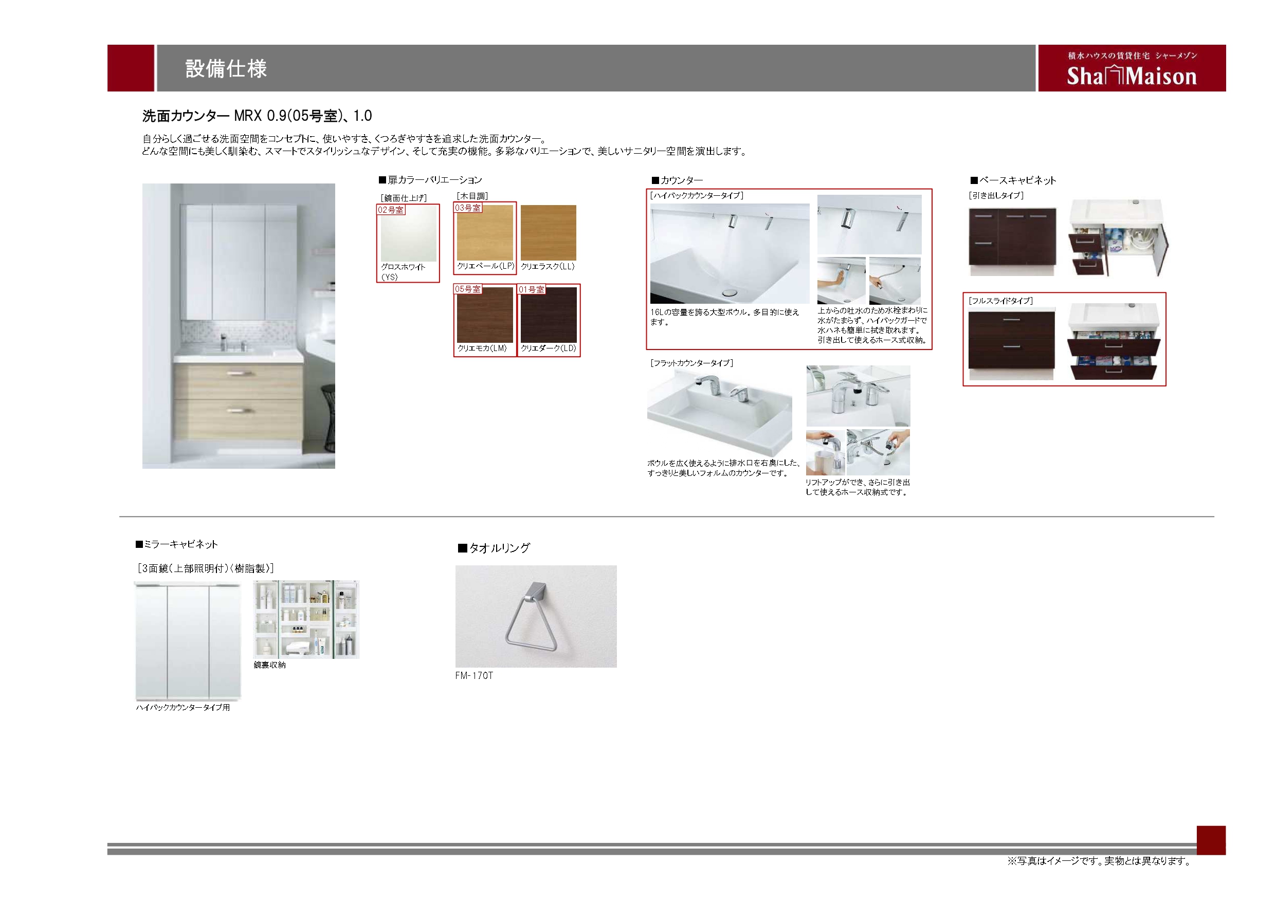 【仮）徳次町シャーメゾンの洗面設備】