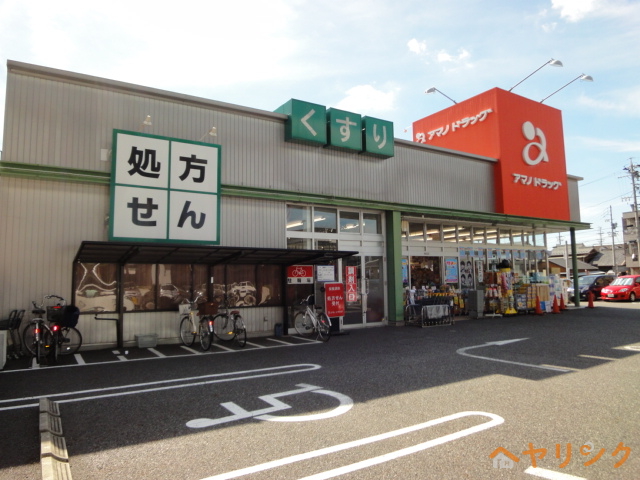 ドラックストア　アマノドラッグ庄内通店（ドラッグストア）まで748m