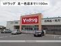 ドラックストア　Ｖ・ｄｒｕｇ北一色店（ドラッグストア）まで1100m
