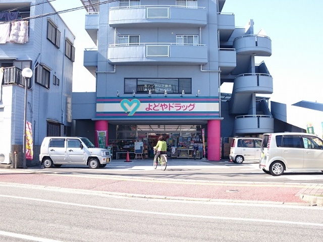 ドラックストア　よどやドラッグ高知石立店（ドラッグストア）まで269m