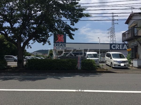ドラックストア　クリエイトSD(エス・ディー) 秦野平沢店（ドラッグストア）まで1215m
