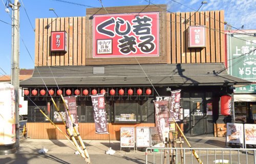 飲食店　くし若まる 高井田店（飲食店）まで733m
