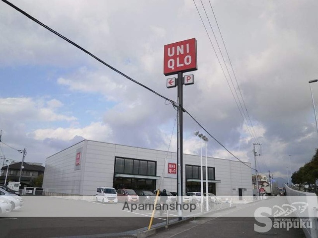 その他　ユニクロ　保免店（その他）まで518m