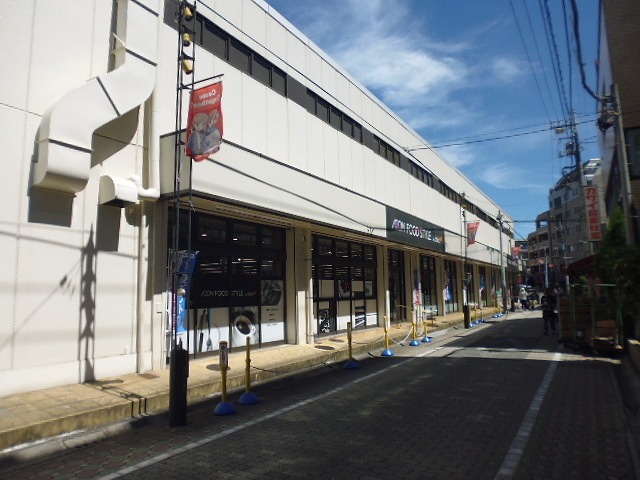 スーパー　ダイエー国立店イオンフードスタイル（スーパー）まで1066m
