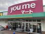 スーパー　ゆめマート府中（スーパー）まで773m