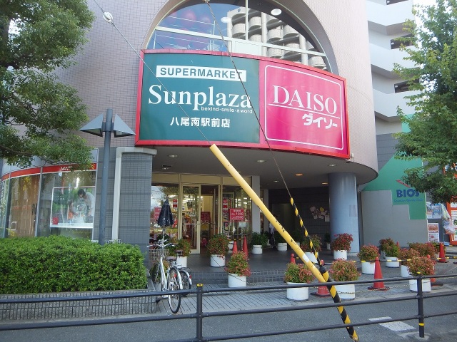 スーパー　サンプラザ八尾南駅前店（スーパー）まで1458m