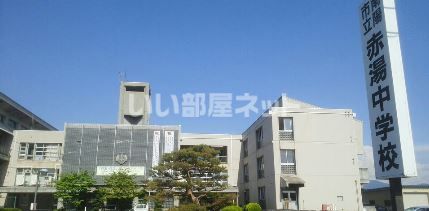 中学校　南陽市立赤湯中学校（中学校）まで1588m