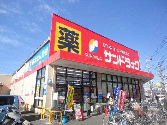 ドラックストア　サンドラッグ八王子高倉店（ドラッグストア）まで625m