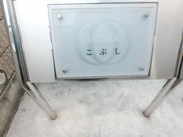 エントランス　外観・周辺部分