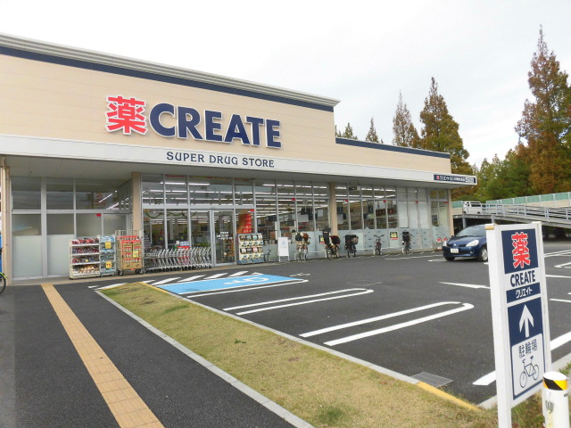ドラックストア　クリエイト（ドラッグストア）まで452m